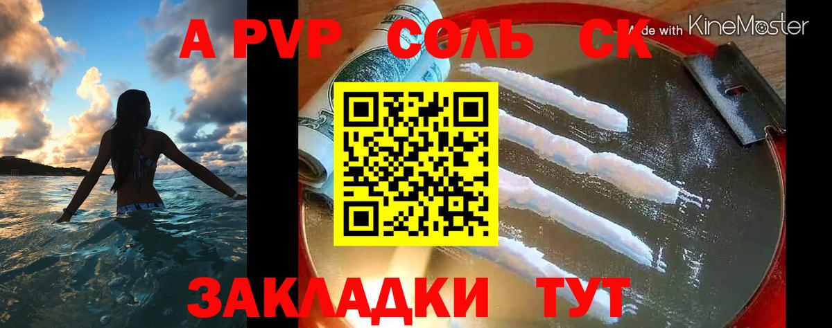 A-PVP VHQ Карачаевск
