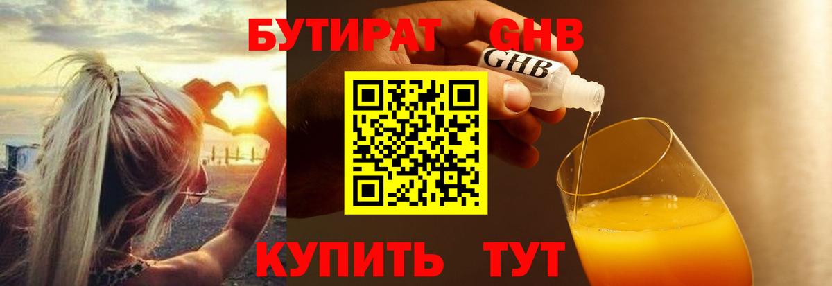 Карачаевск  БУТИРАТ жидкий экстази  Вход с VPN 