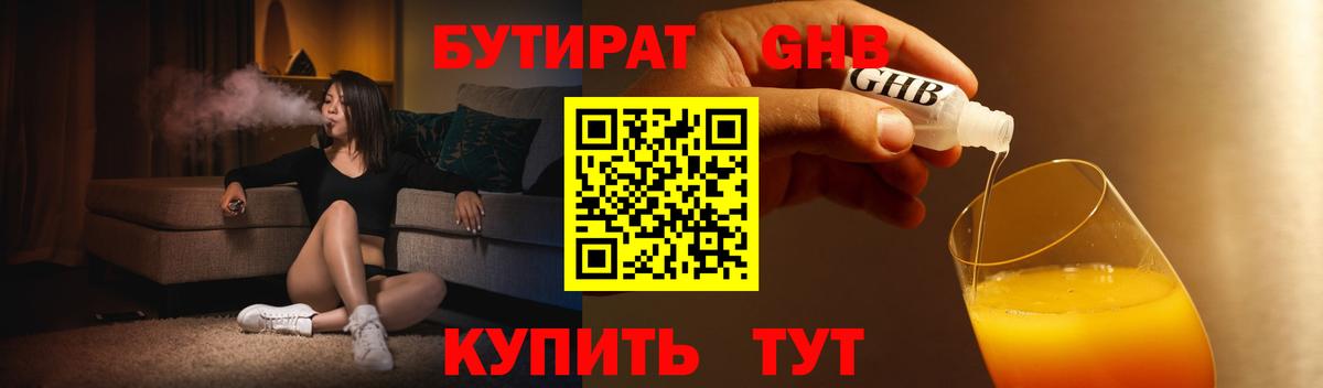 Бутират бутандиол Карачаевск