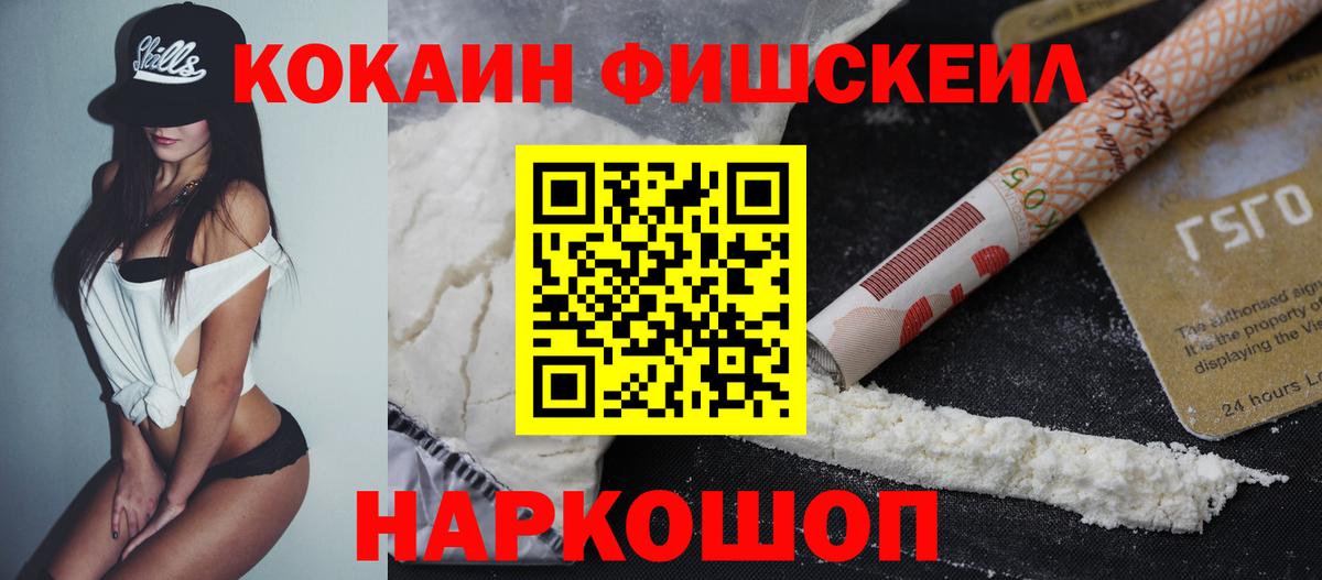 COCAIN Fish Scale Карачаевск