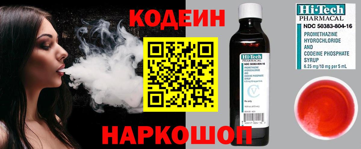 Карачаевск  Кодеиновый сироп Lean Purple Drank  Кодеиновый сироп Lean Purple Drank  Вход с VPN 