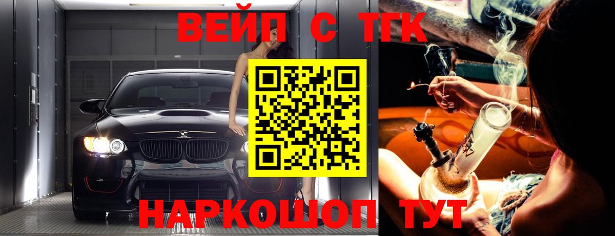 Дистиллят ТГК вейп  ТГК вейп с тгк  Вход с VPN  Карачаевск 